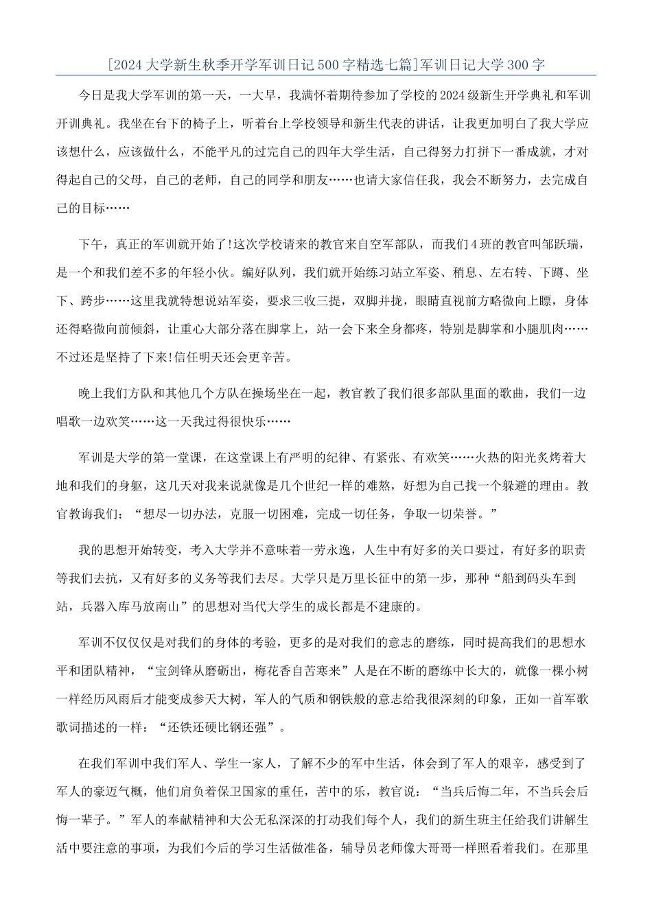 军训日记大学300字_第1页