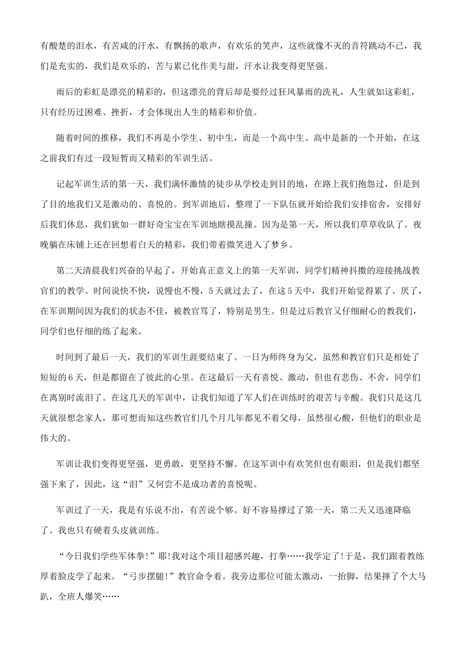 军训日记大学300字_第2页