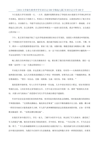 军训日记大学300字