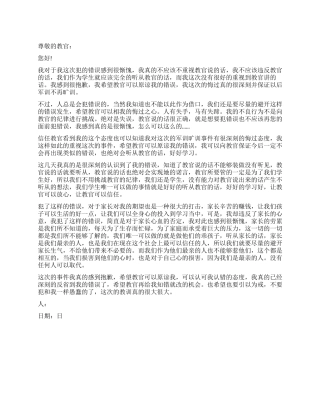 军训旷训检讨书