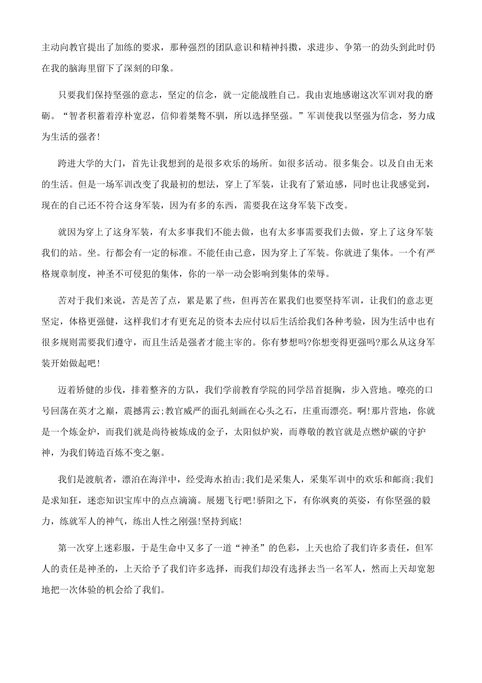 军训心得体会300字_第3页