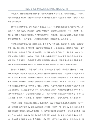 军训心得体会300字