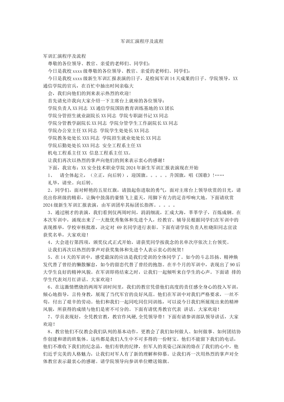 军训汇演程序及流程_第1页