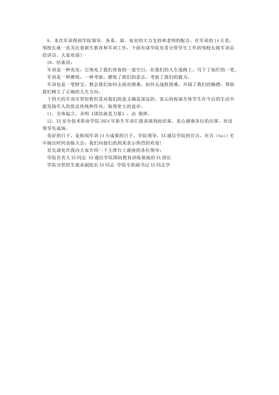 军训汇演程序及流程_第2页