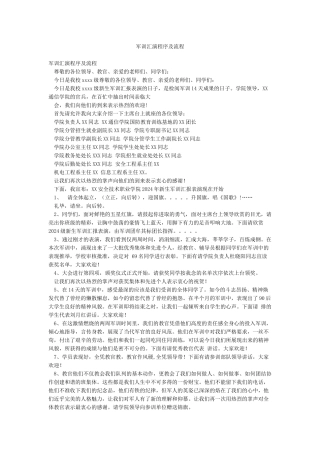 军训汇演程序及流程