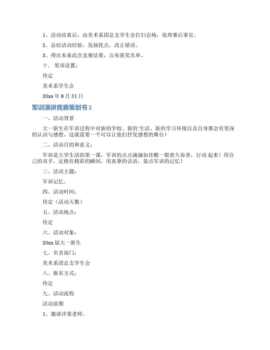 军训演讲比赛策划书_第2页