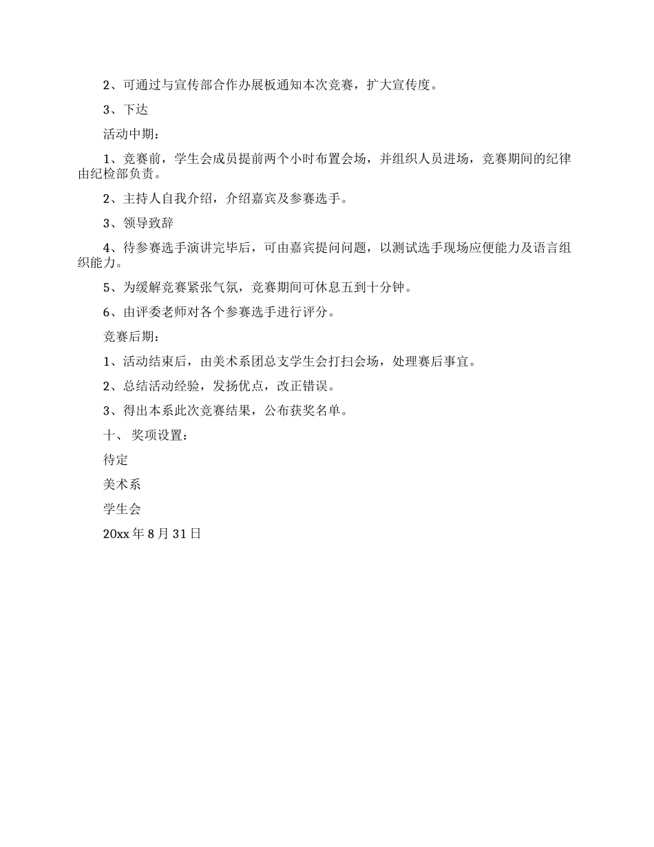 军训演讲比赛策划书_第3页