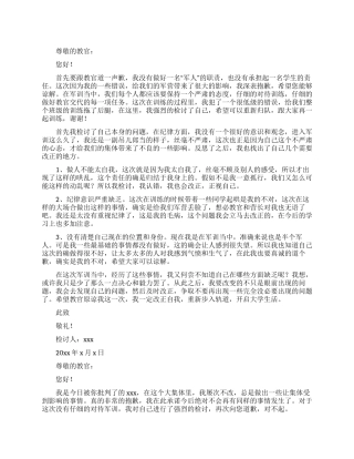 军训犯错检讨书800字