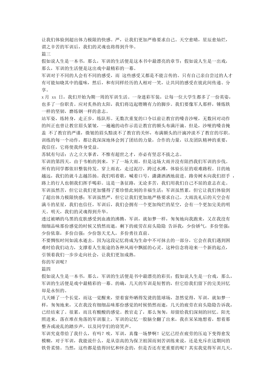 军训感悟-总结范文_第2页