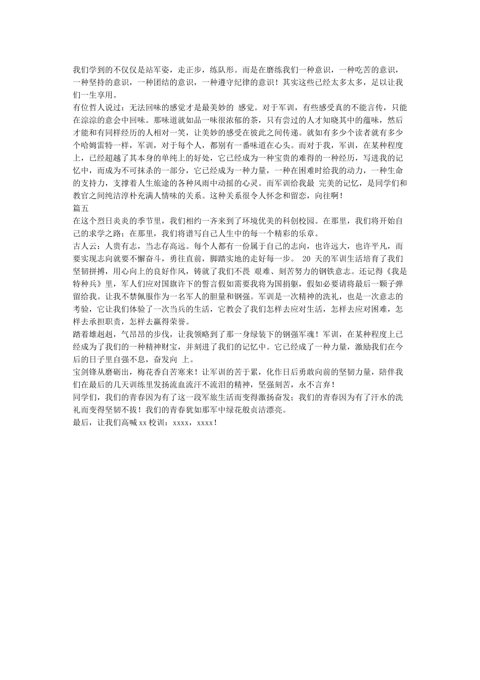 军训感悟-总结范文_第3页