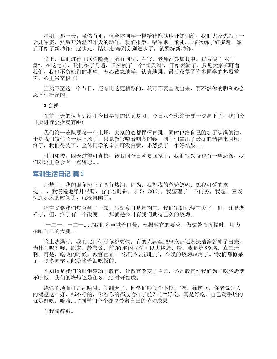 军训生活日记6篇_第2页