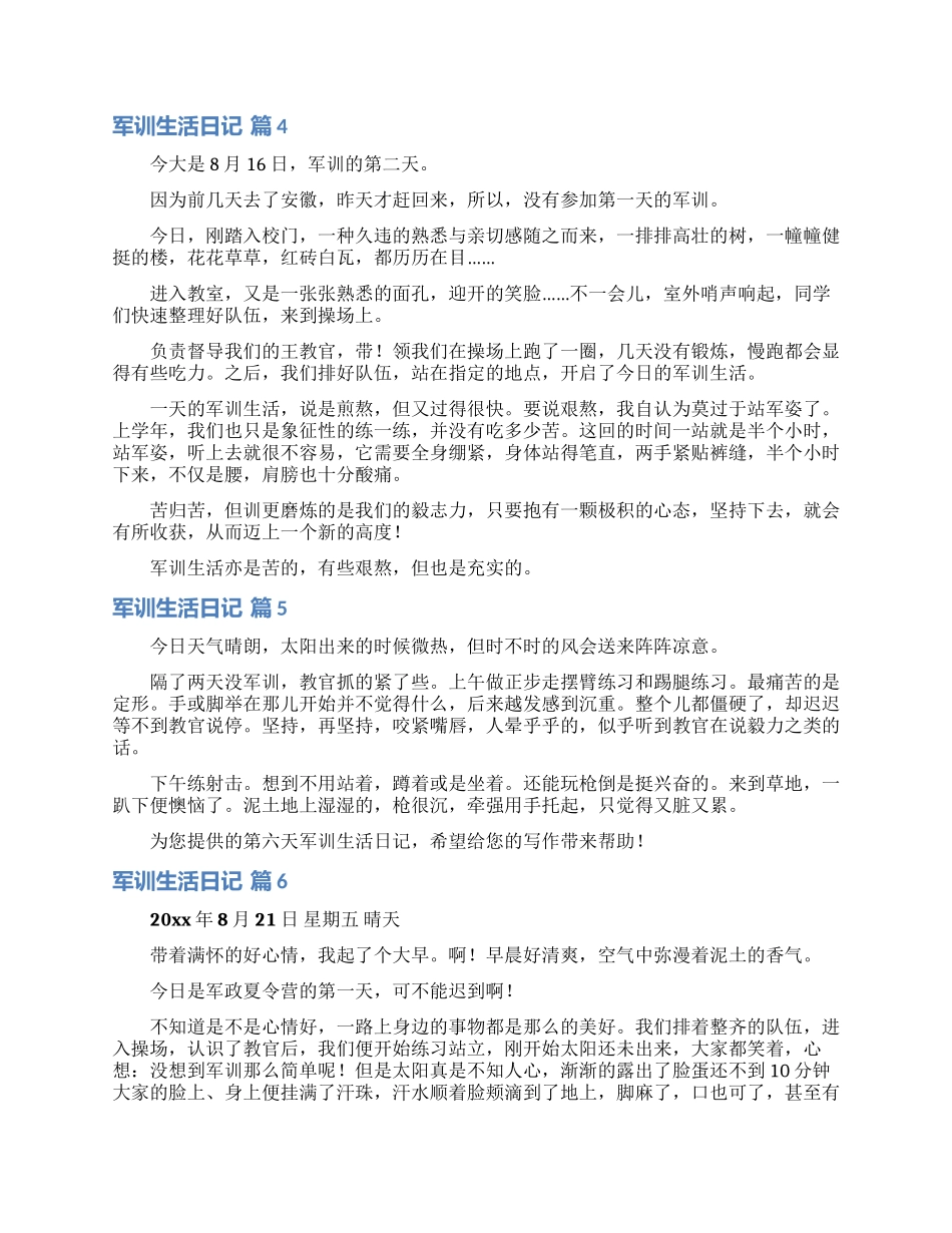 军训生活日记6篇_第3页
