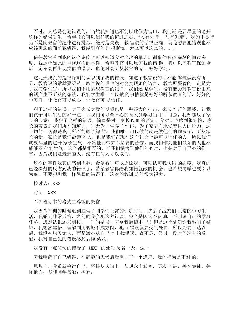 军训检讨书格式检讨书_第2页