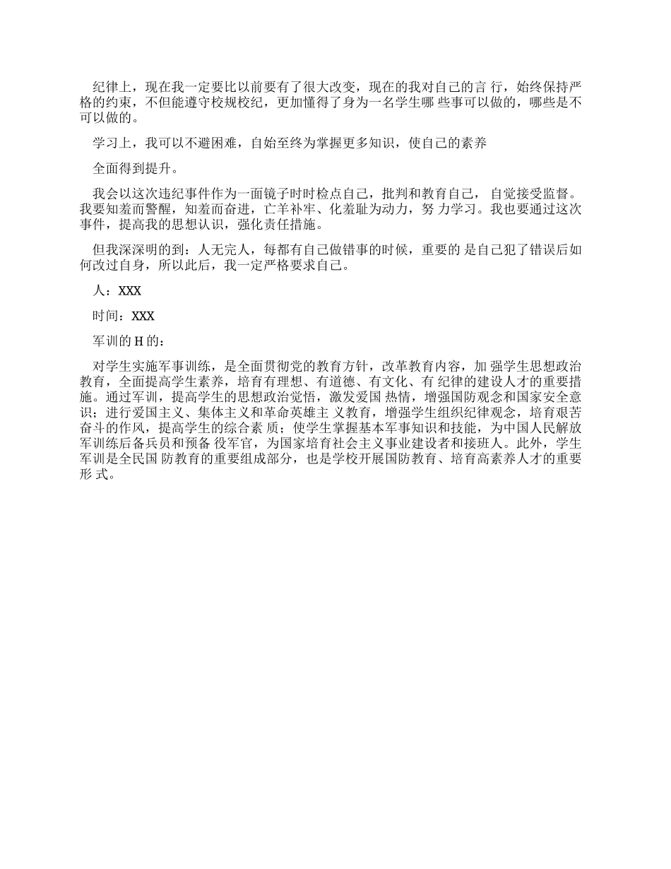 军训检讨书格式检讨书_第3页