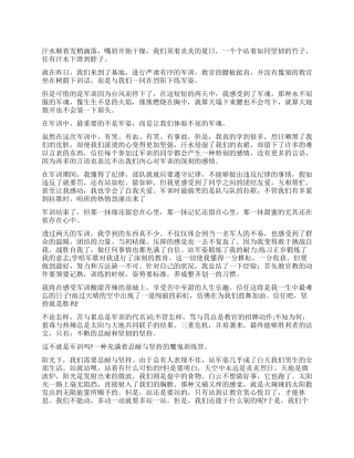 军训的个人总结300字