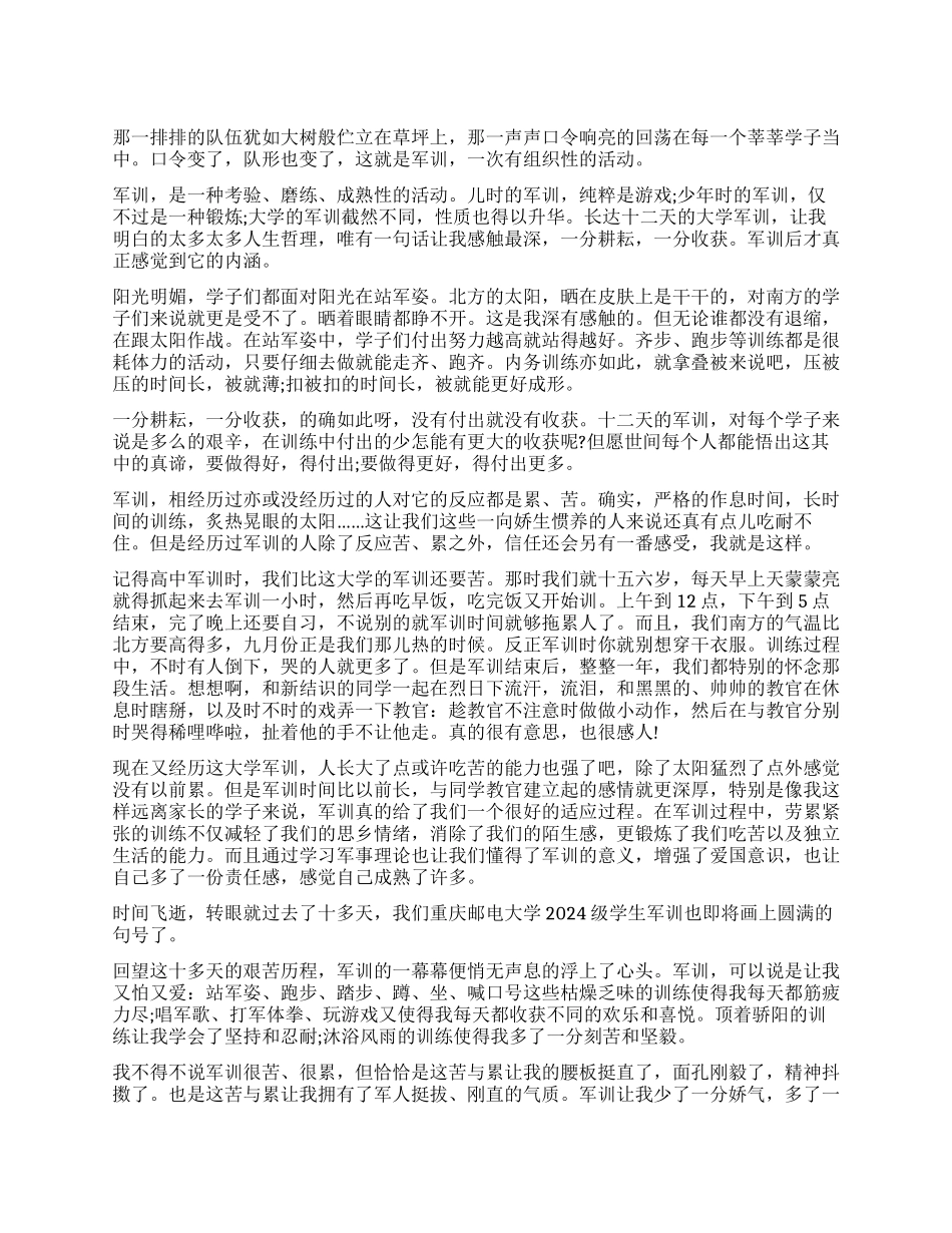 军训登记表自我鉴定6篇_第1页