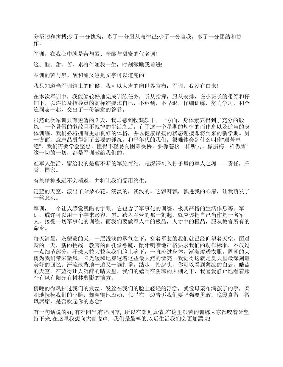 军训登记表自我鉴定6篇_第2页