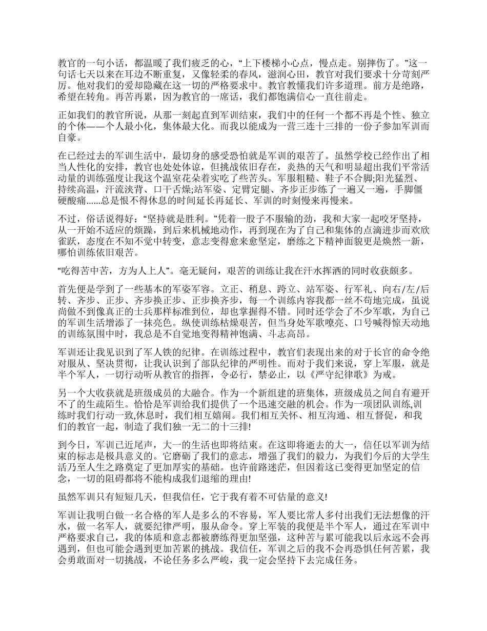 军训登记表自我鉴定6篇_第3页