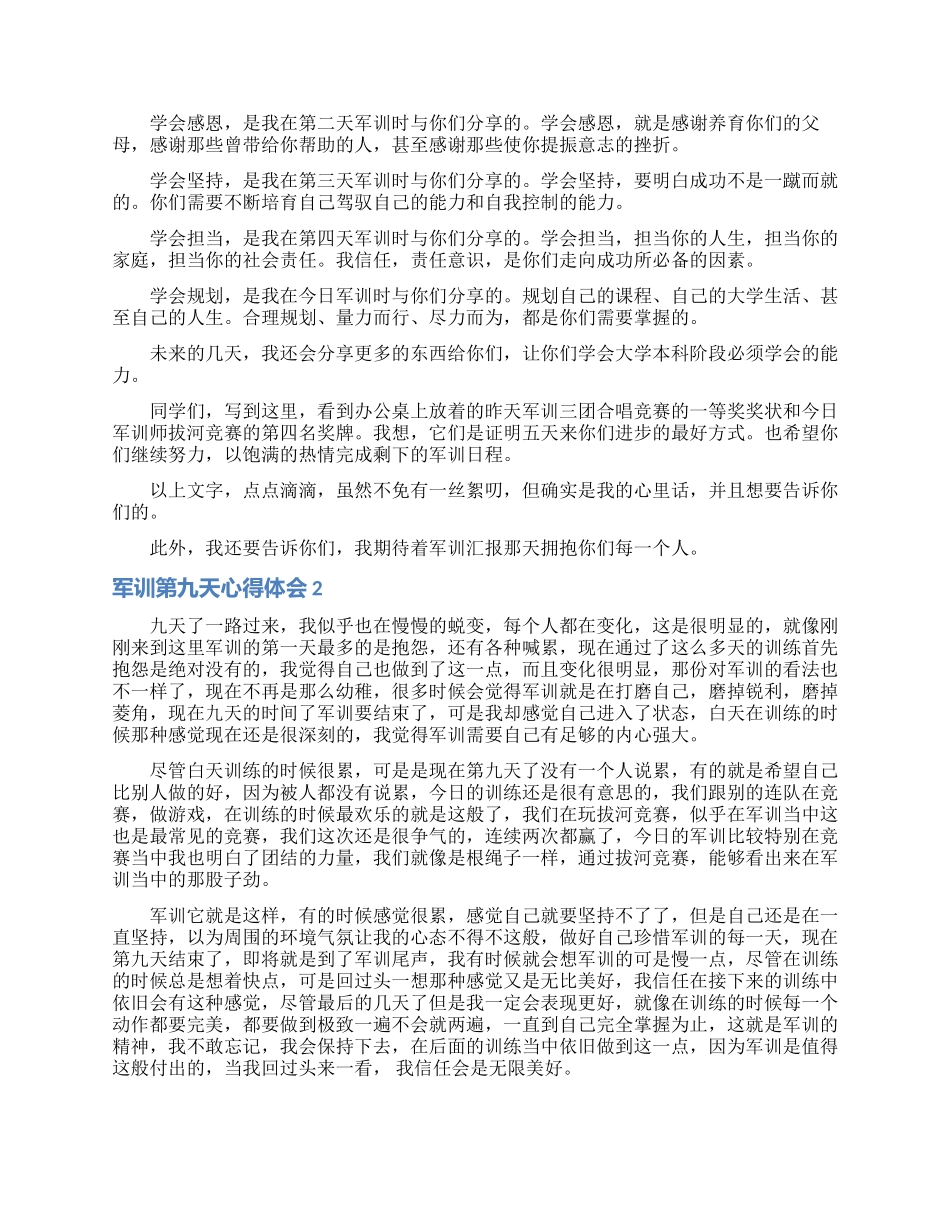 军训第九天心得体会_第2页