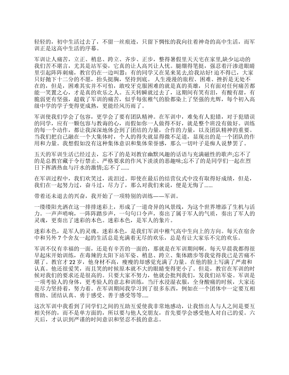 军训考核登记表自我鉴定7篇_第1页