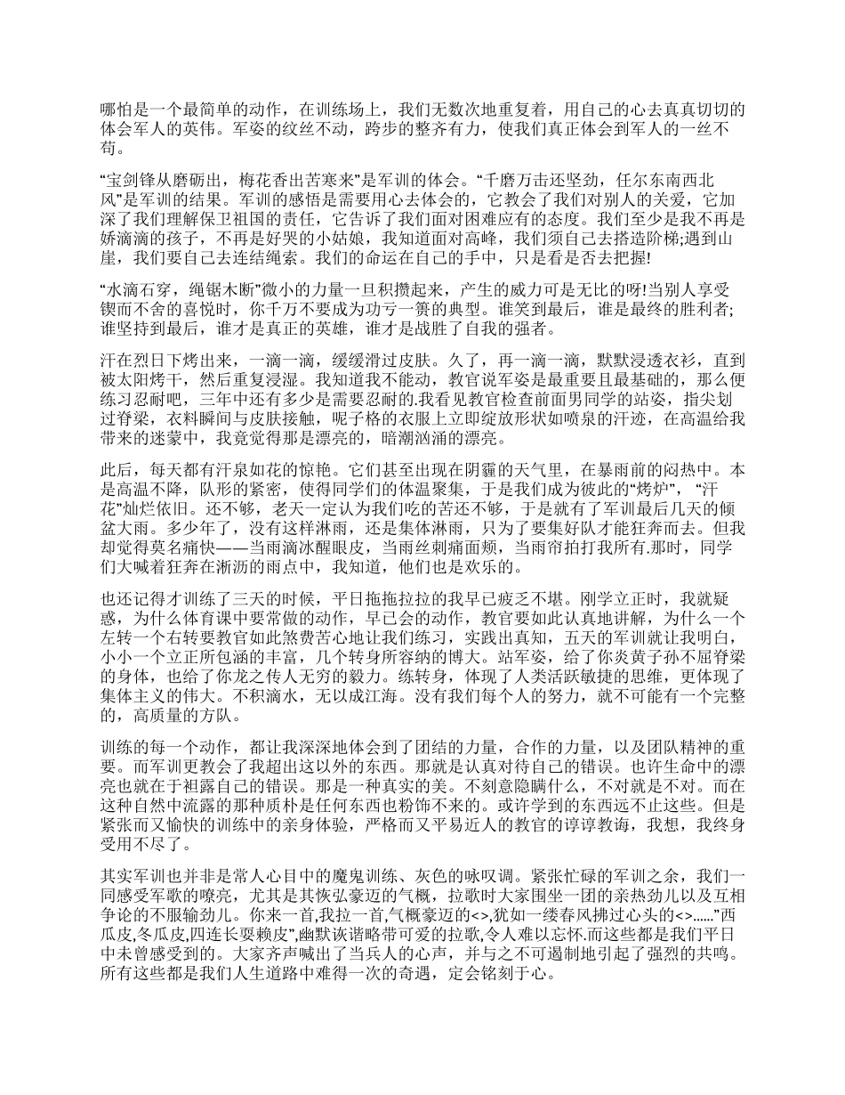 军训考核登记表自我鉴定7篇_第2页