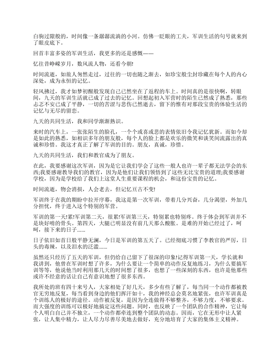 军训考核登记表自我鉴定7篇_第3页