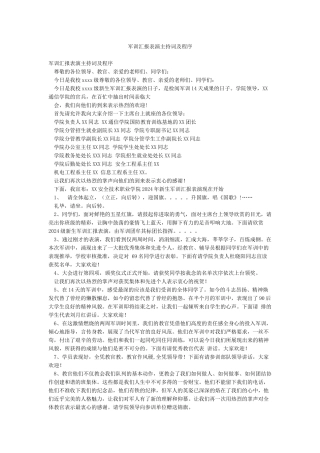 军训汇报表演主持词及程序