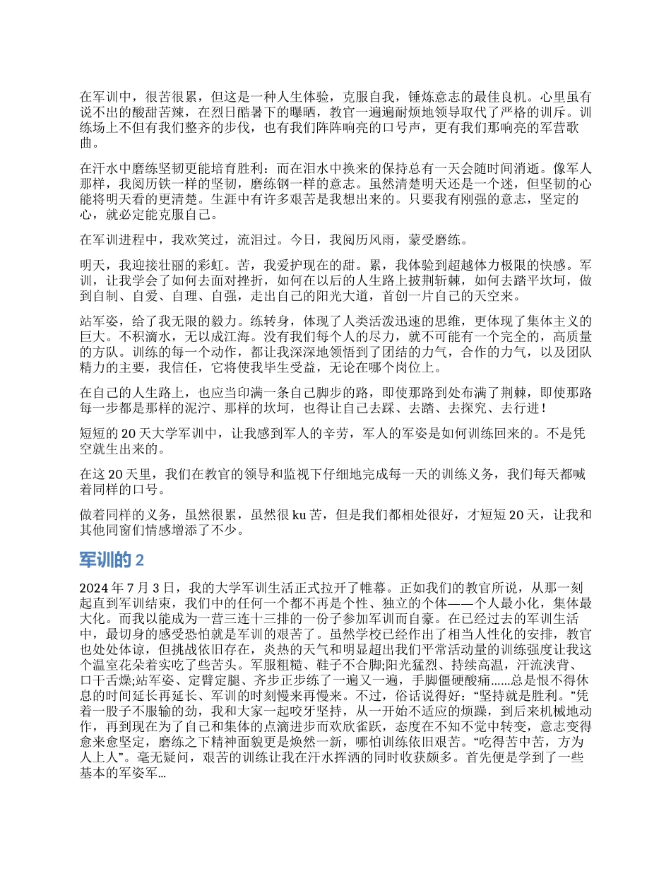 军训的自我鉴定10篇_第1页