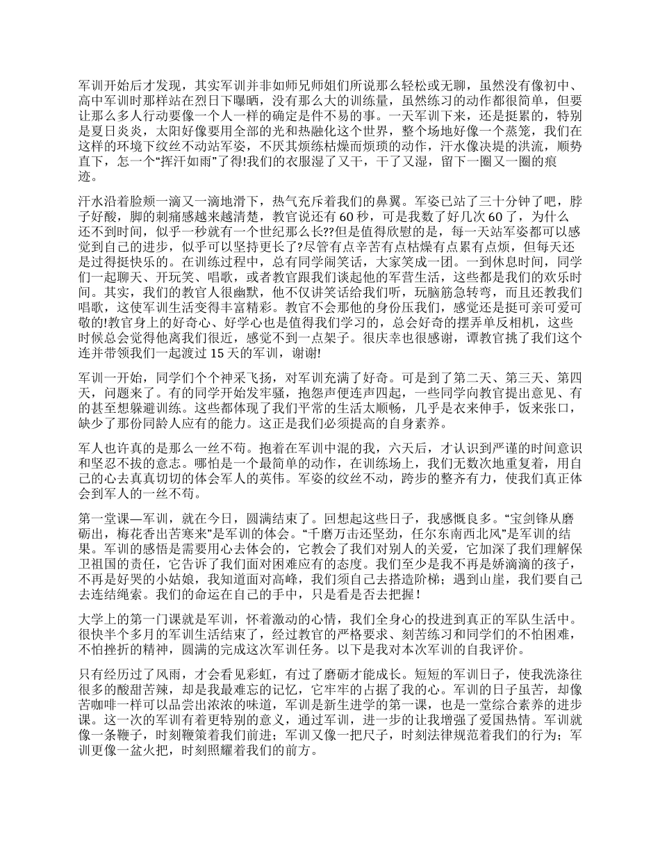 军训的自我鉴定10篇_第2页