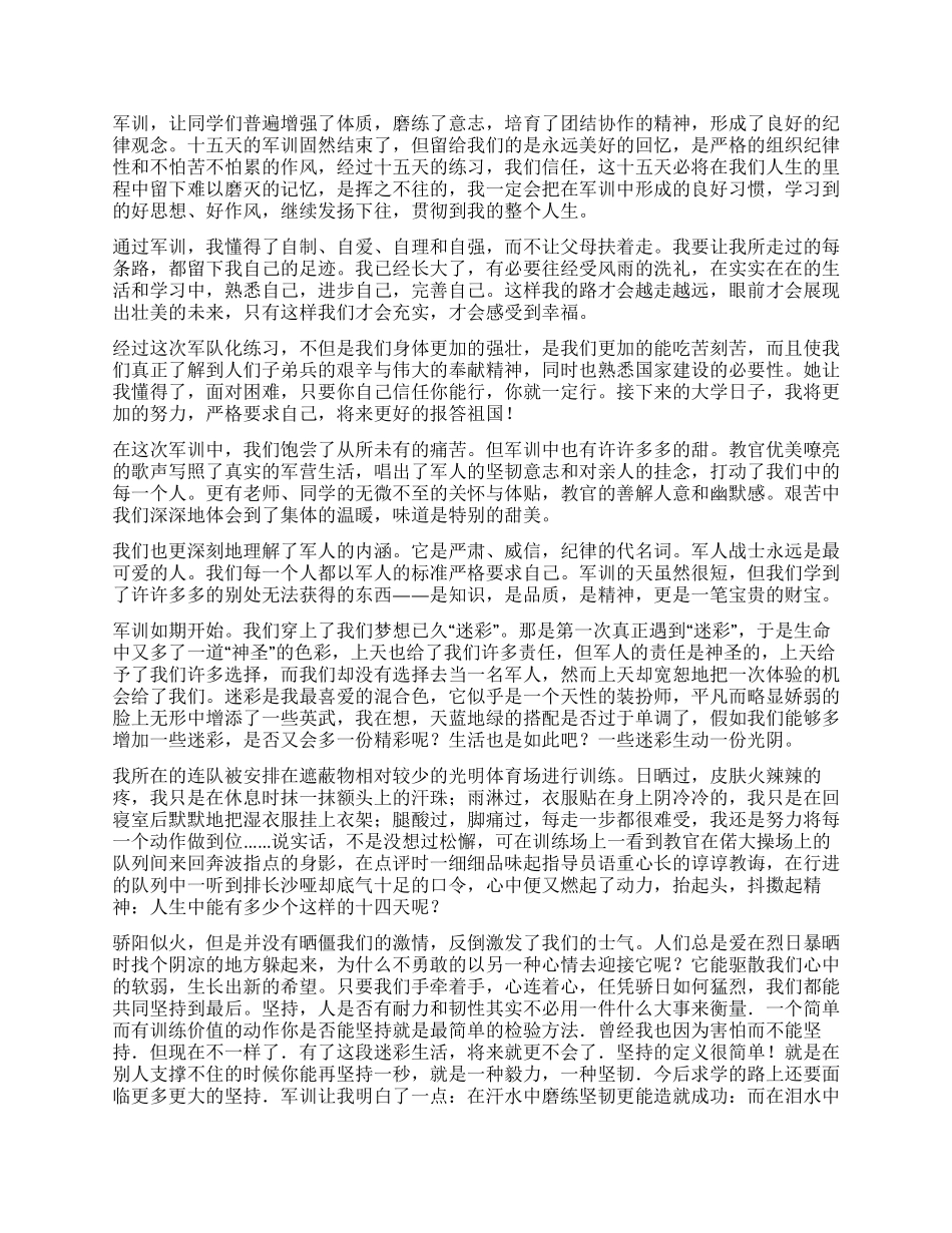 军训的自我鉴定10篇_第3页