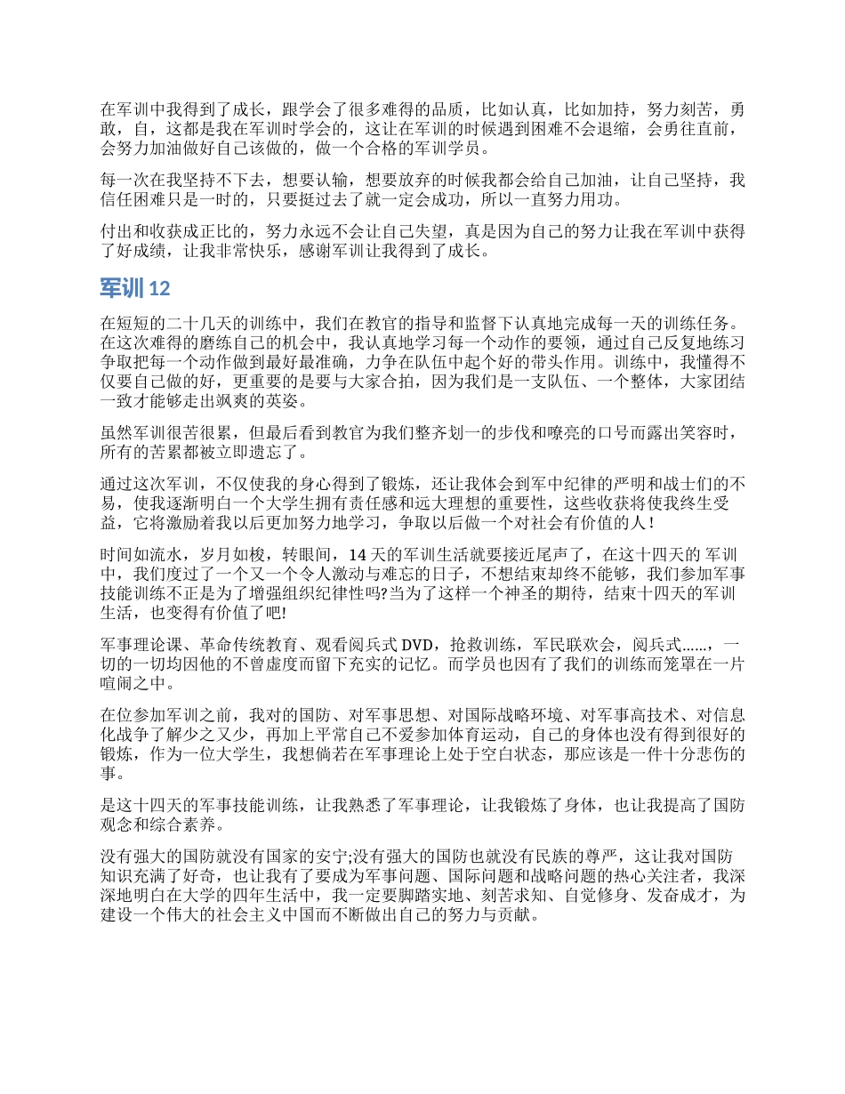 军训自我鉴定15篇_第2页