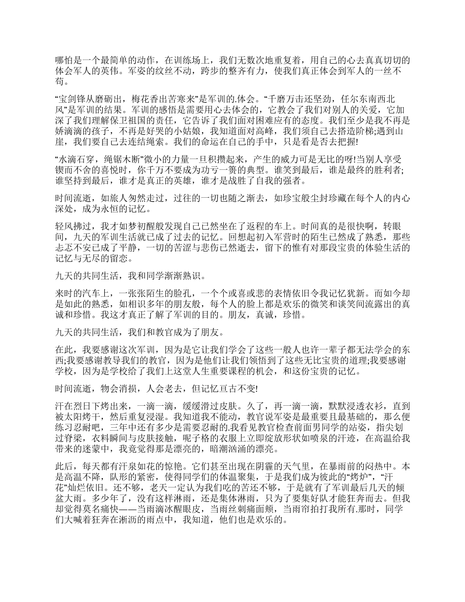 军训考核登记表自我鉴定_第2页