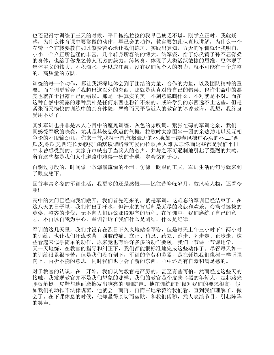 军训考核登记表自我鉴定_第3页