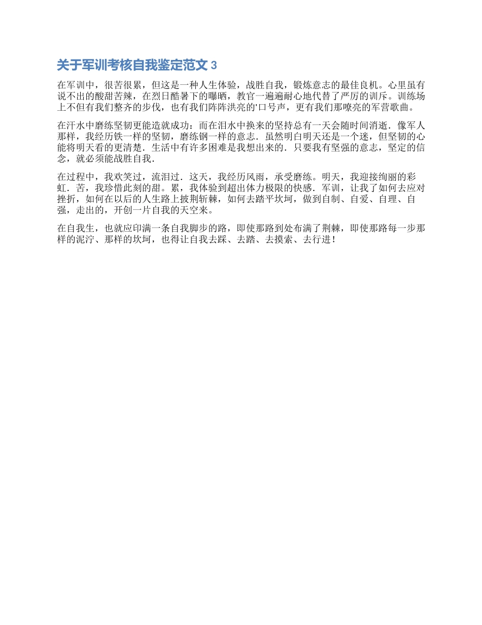 军训考核自我鉴定_第2页