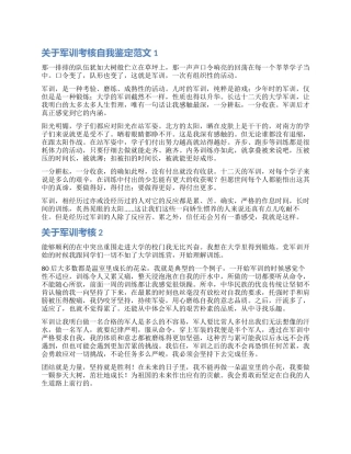 军训考核自我鉴定