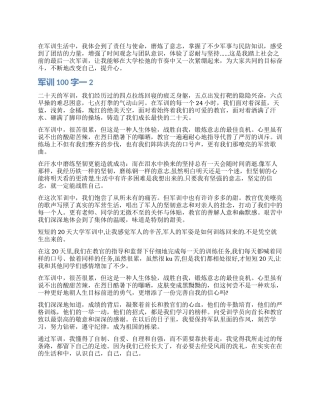 军训自我鉴定100字一9篇