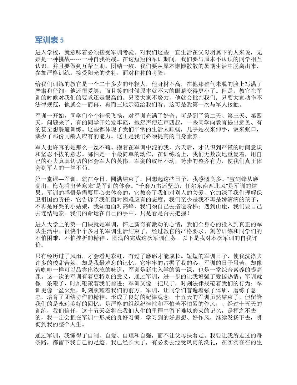 军训自我鉴定表_第2页