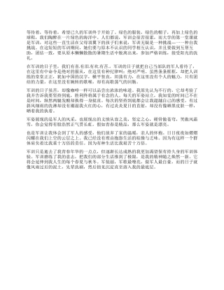 军训自我鉴定优秀例文