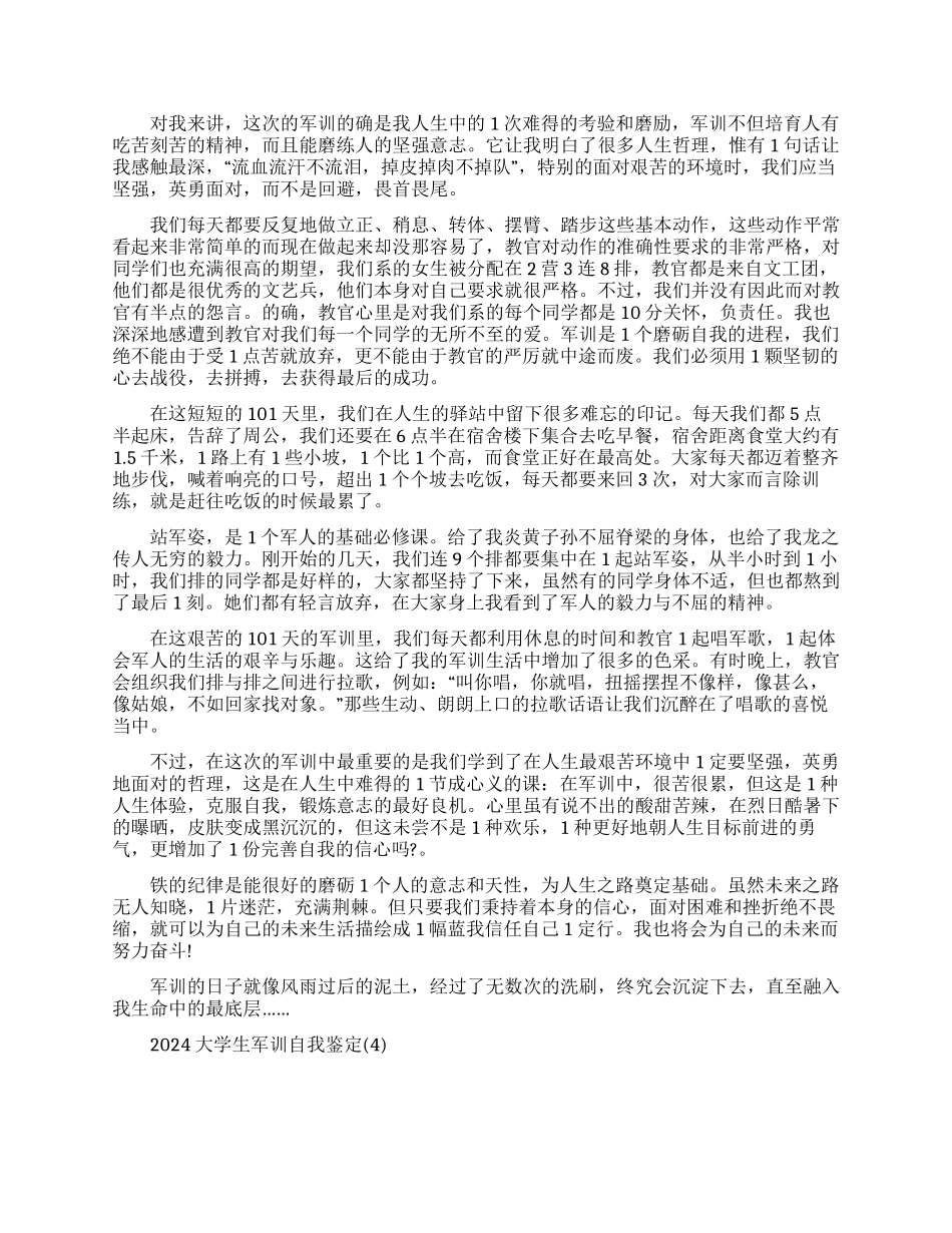 军训自我鉴定150字_第3页