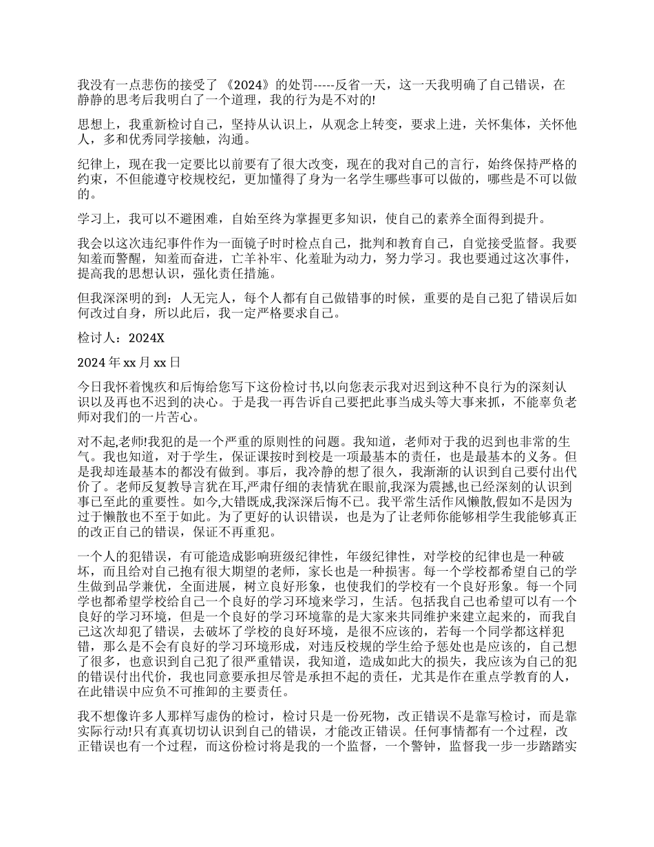 军训迟到的检讨书_第2页