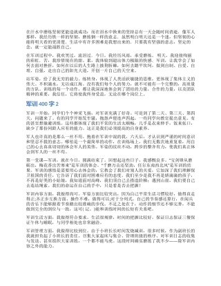 军训自我鉴定400字6篇