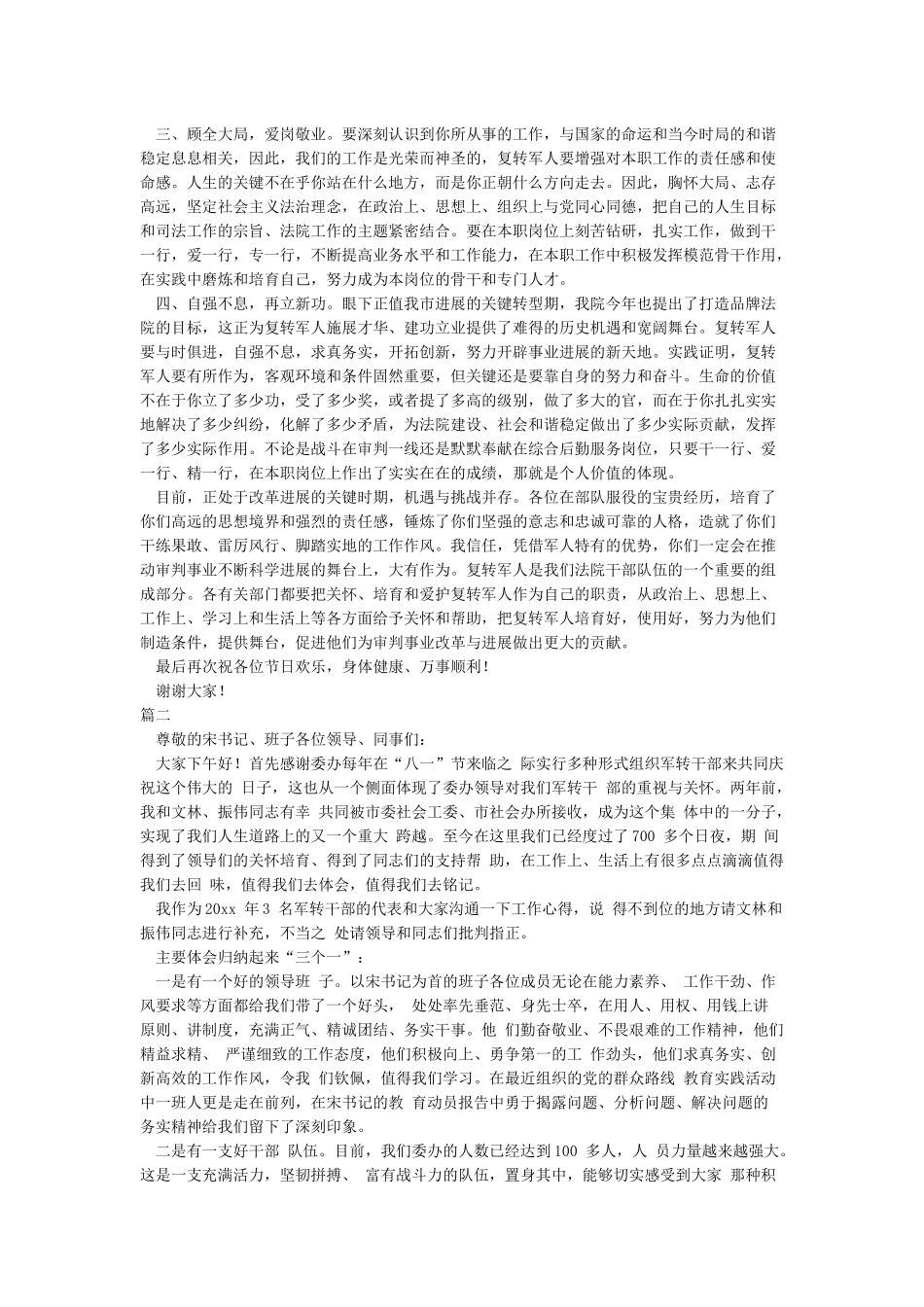军转干部座谈会讲话_第2页