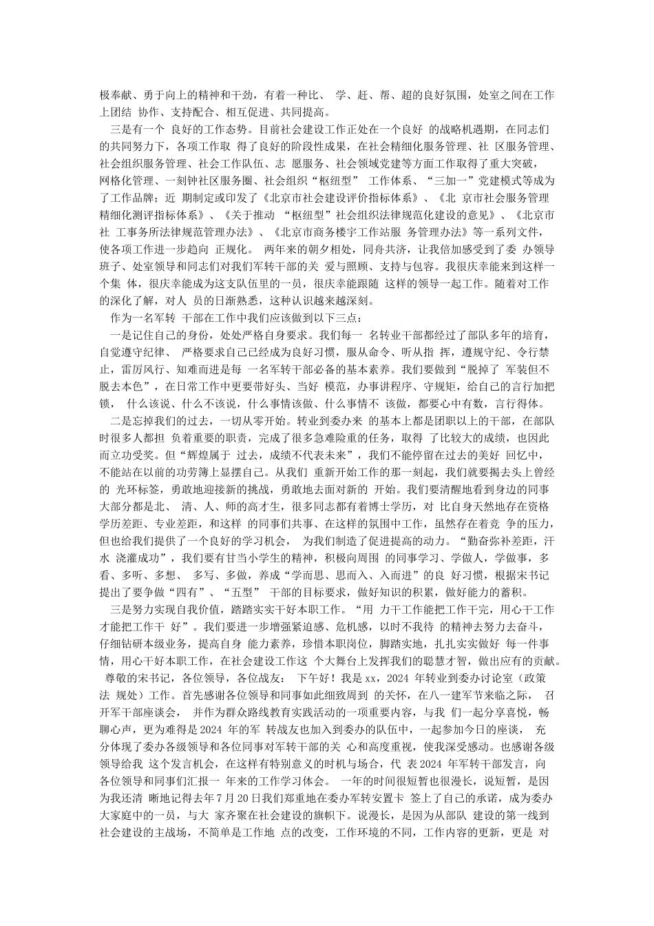 军转干部座谈会讲话_第3页