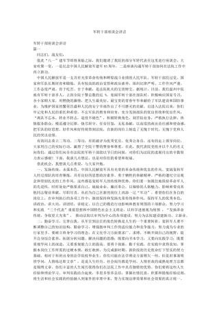 军转干部座谈会讲话