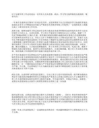 军队人员年终工作总结