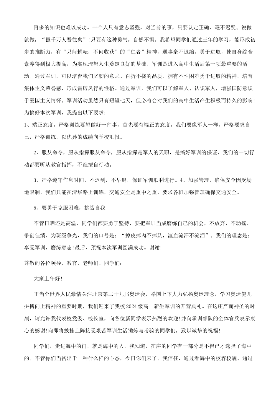 军训闭幕式讲话稿_第2页