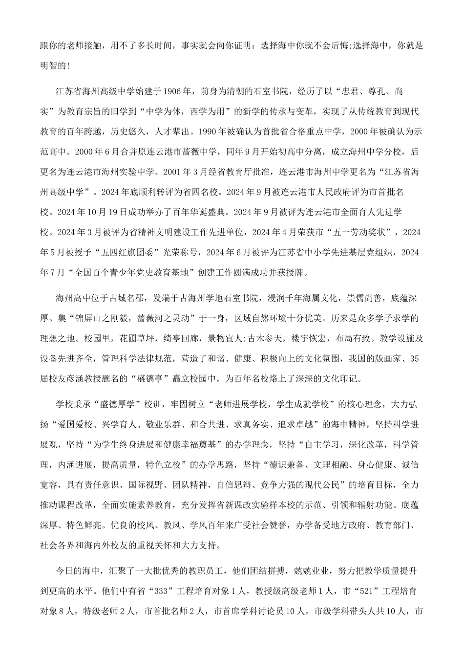 军训闭幕式讲话稿_第3页