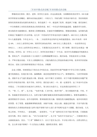 军训闭幕式讲话稿