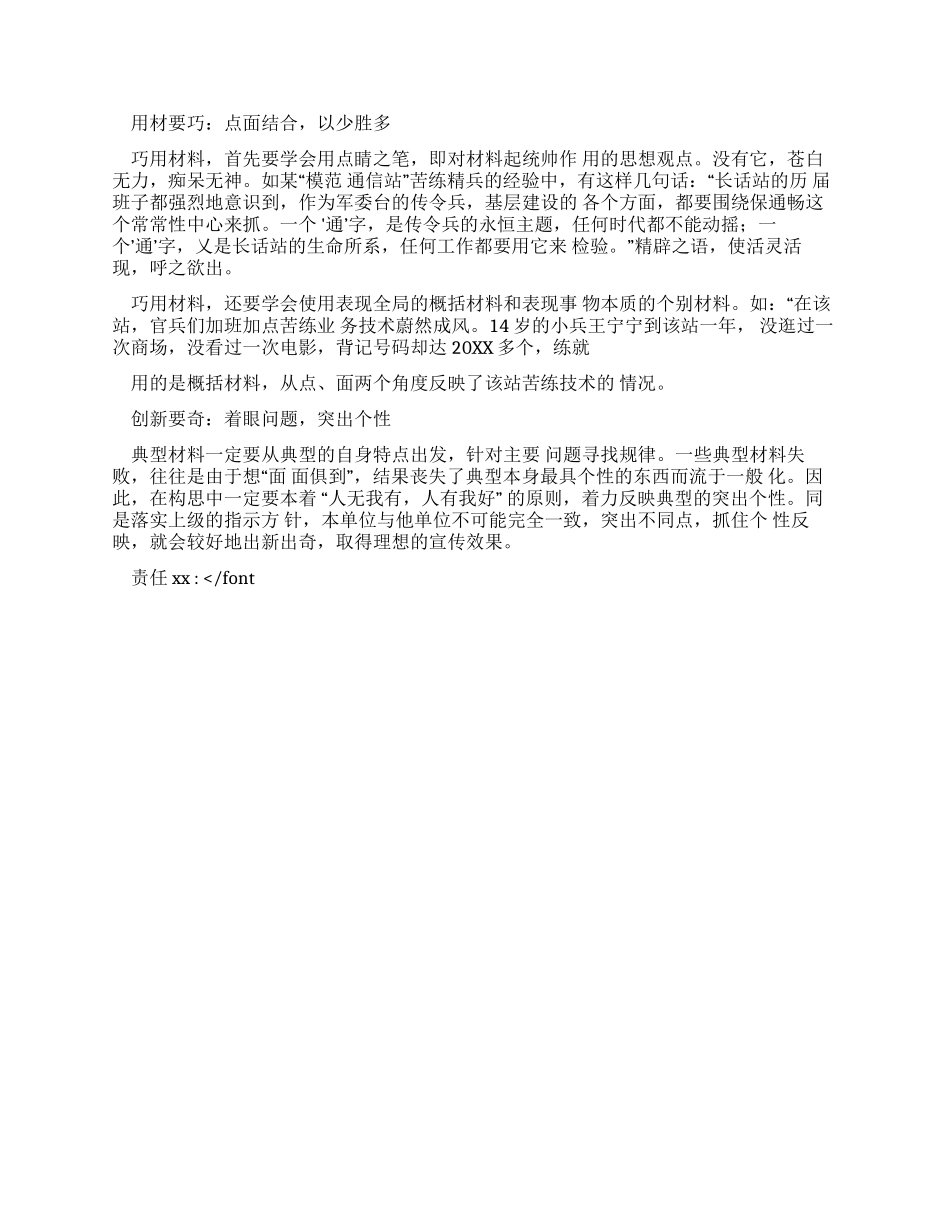 军队典型材料快速写作技巧_第3页