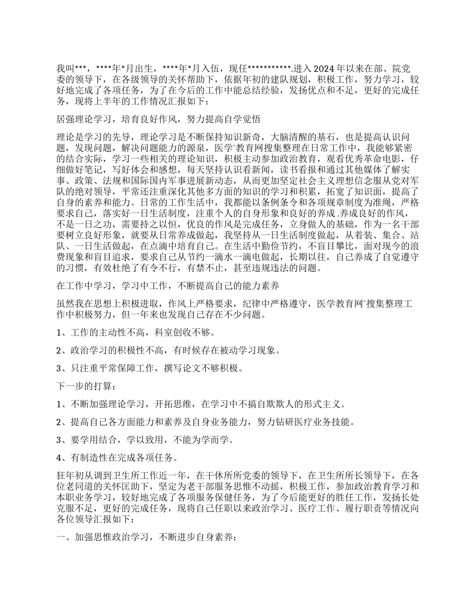 军队医生述职报告_第1页